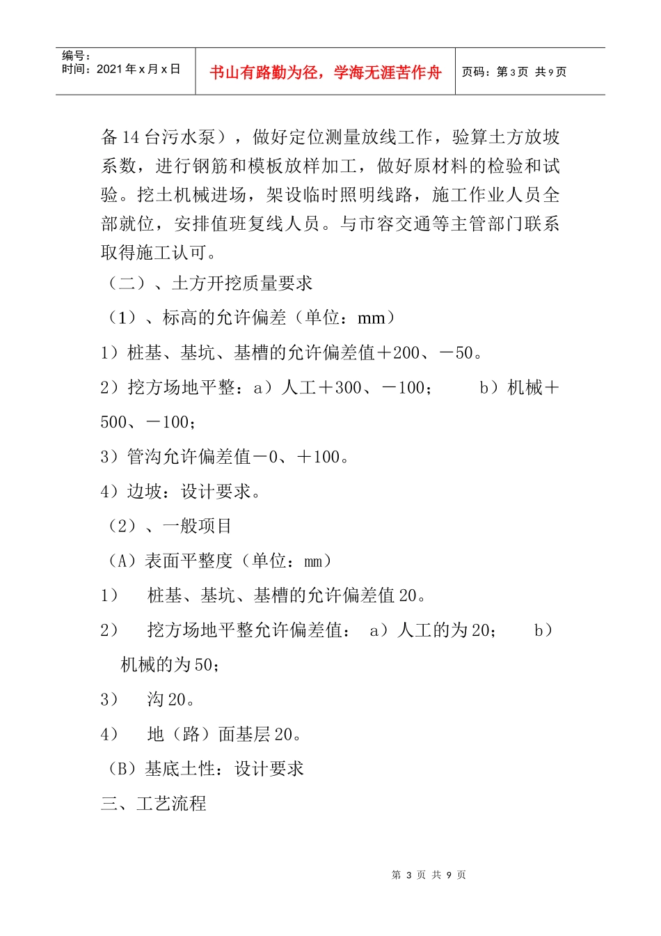 华强青春雅居土方开挖施工方案_第3页