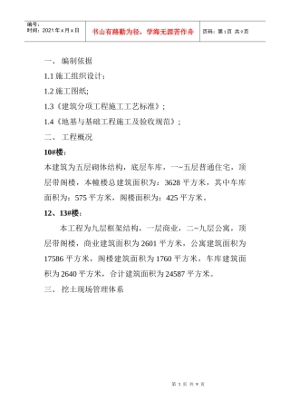 华强青春雅居土方开挖施工方案