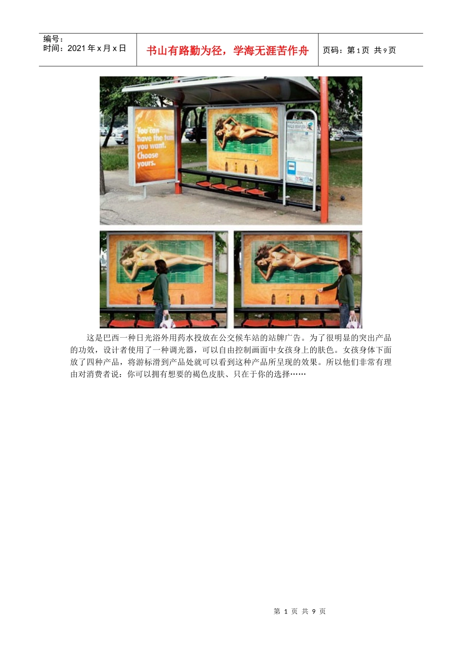 创意广告 独特的艺术表达_第1页