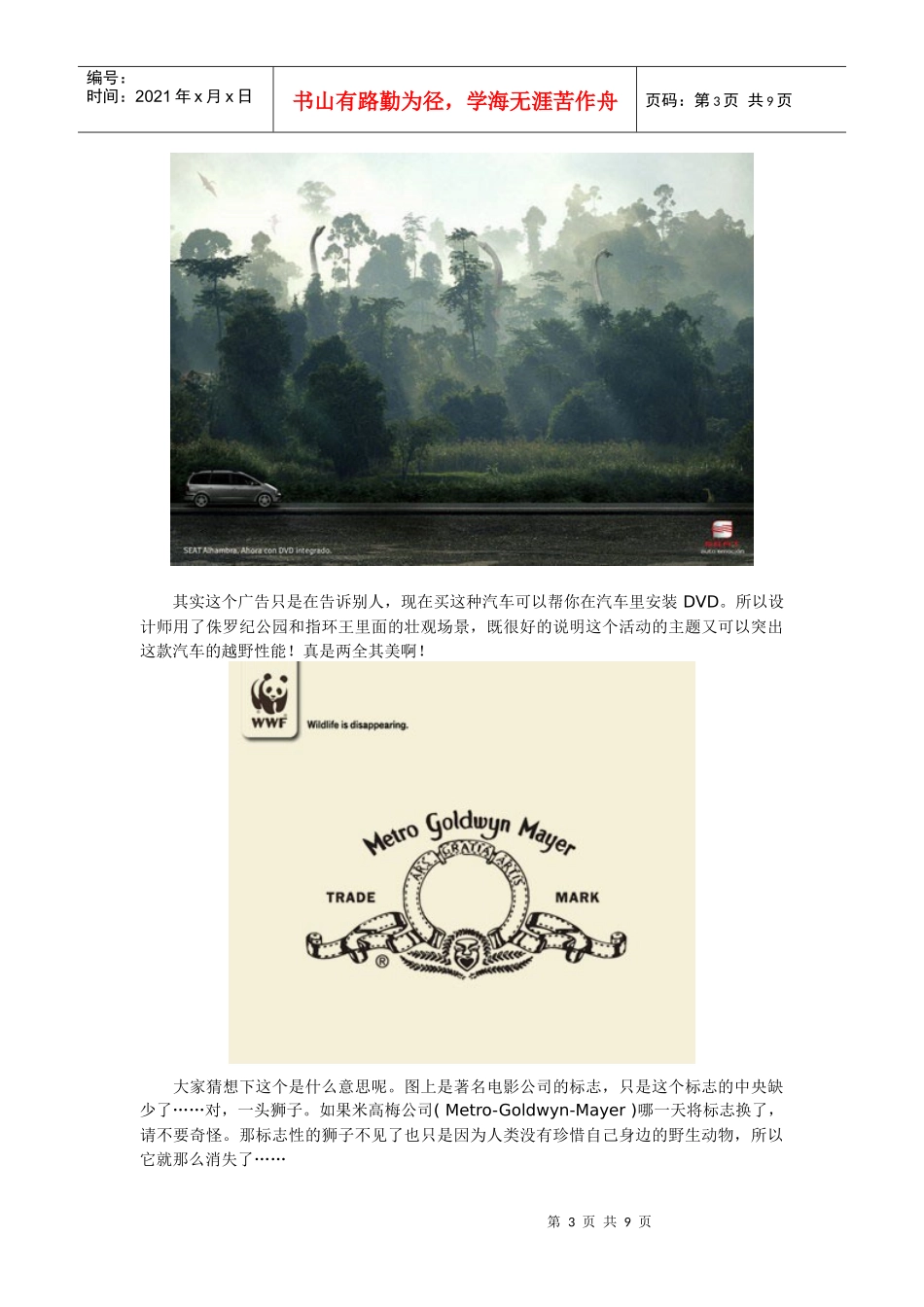 创意广告 独特的艺术表达_第3页