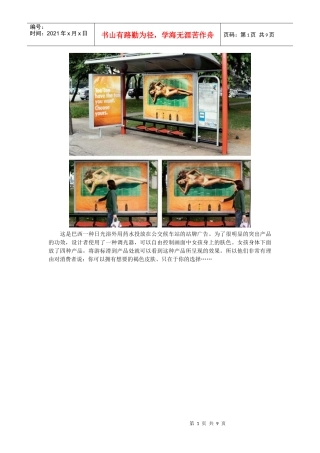 创意广告 独特的艺术表达