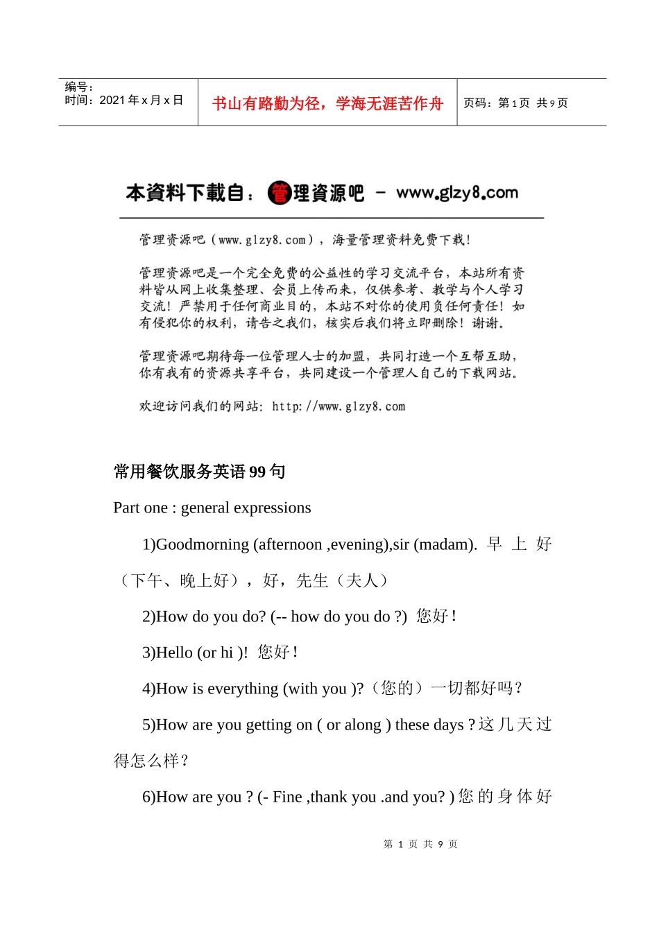 常用餐饮服务英语99句(doc 7)_第1页