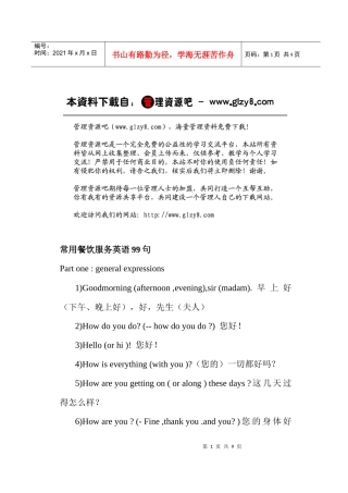 常用餐饮服务英语99句(doc 7)