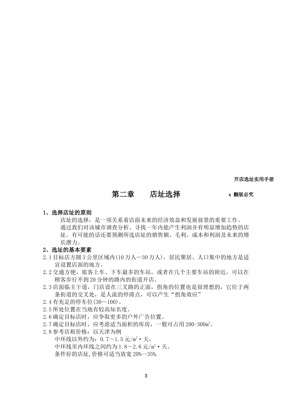 城市评估与开店选址实用营销手册_第3页