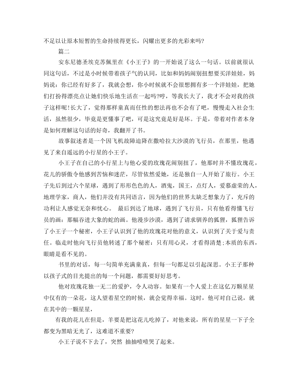 小王子读后感800字5篇2 _第2页