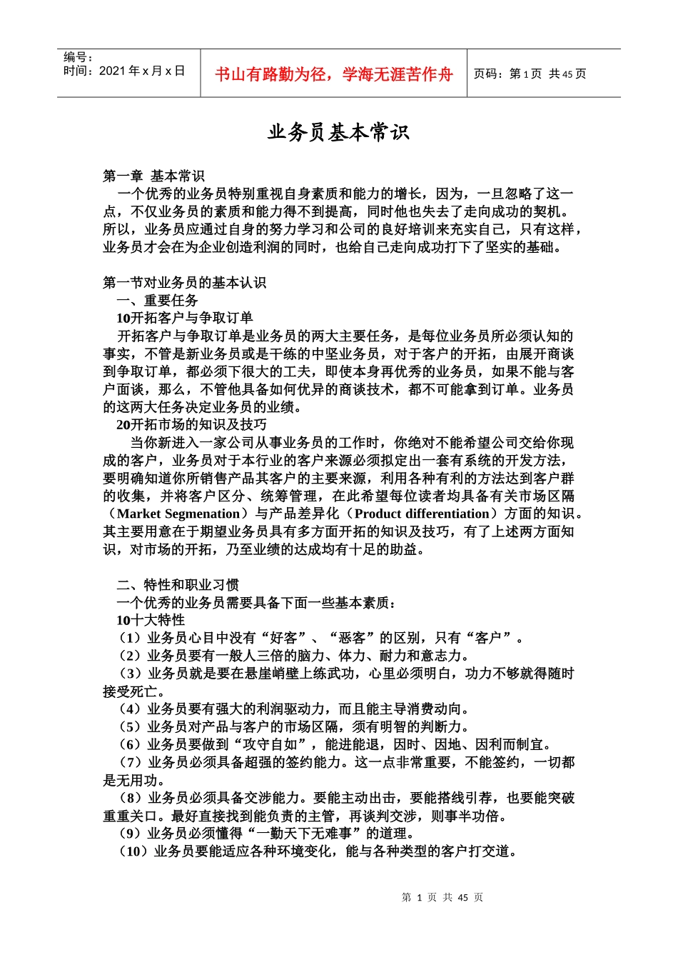 业务管理及员工管理基本常识_第1页