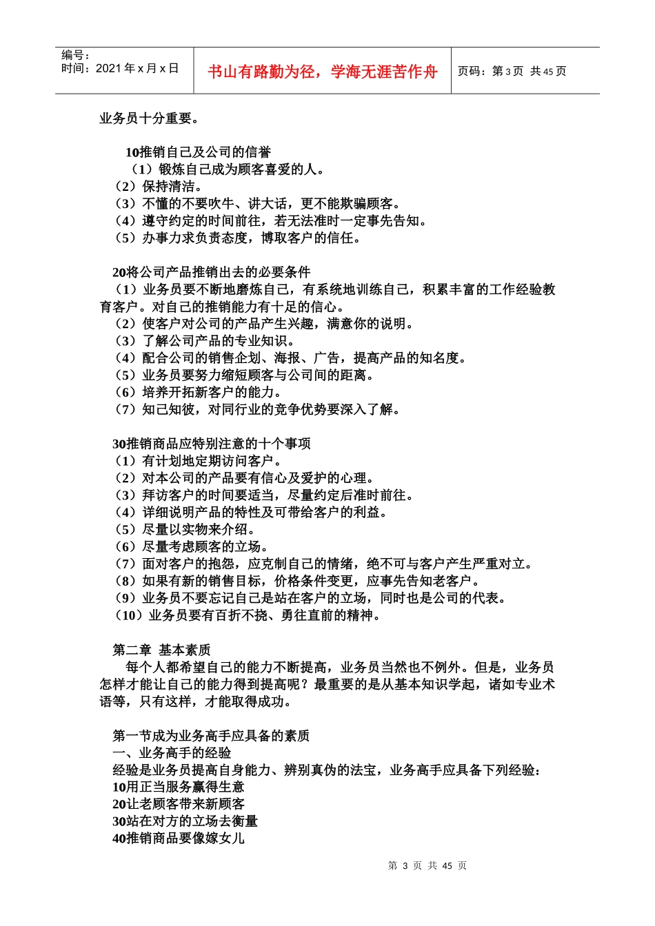 业务管理及员工管理基本常识_第3页