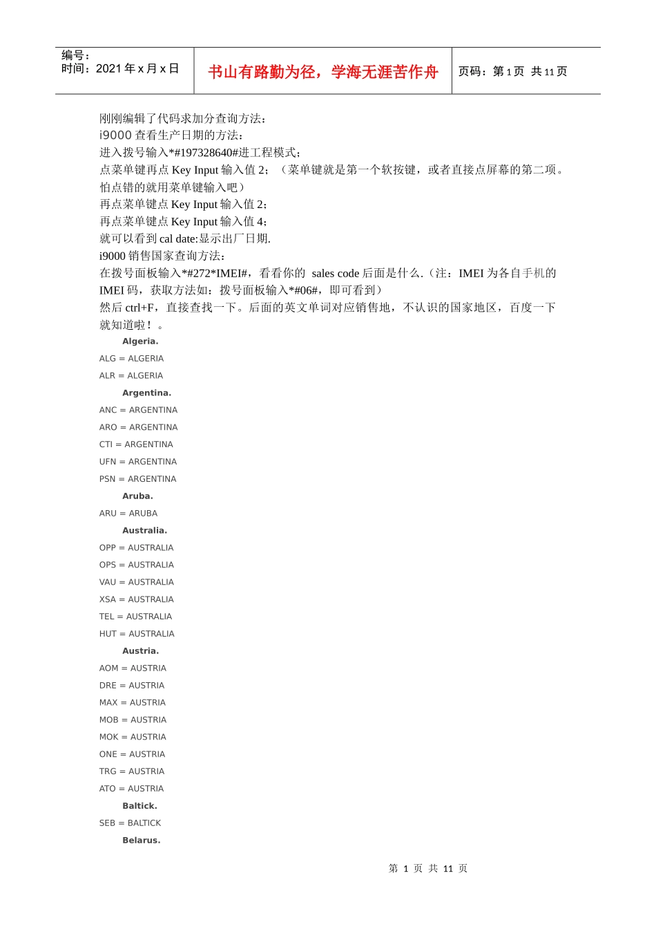 三星9100手机销往地_第1页