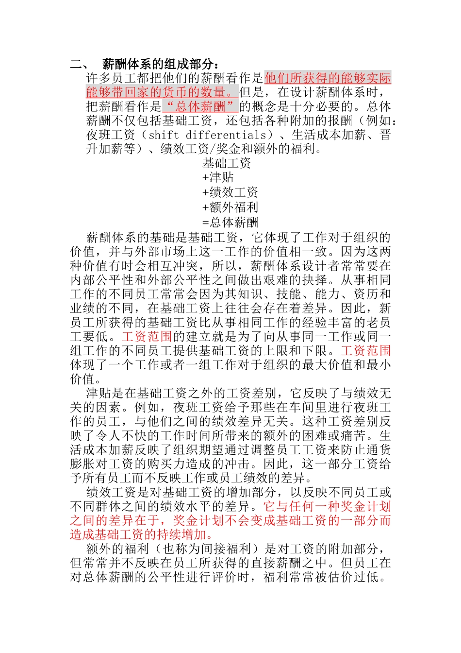 薪酬体系设计（ 35页）_第2页