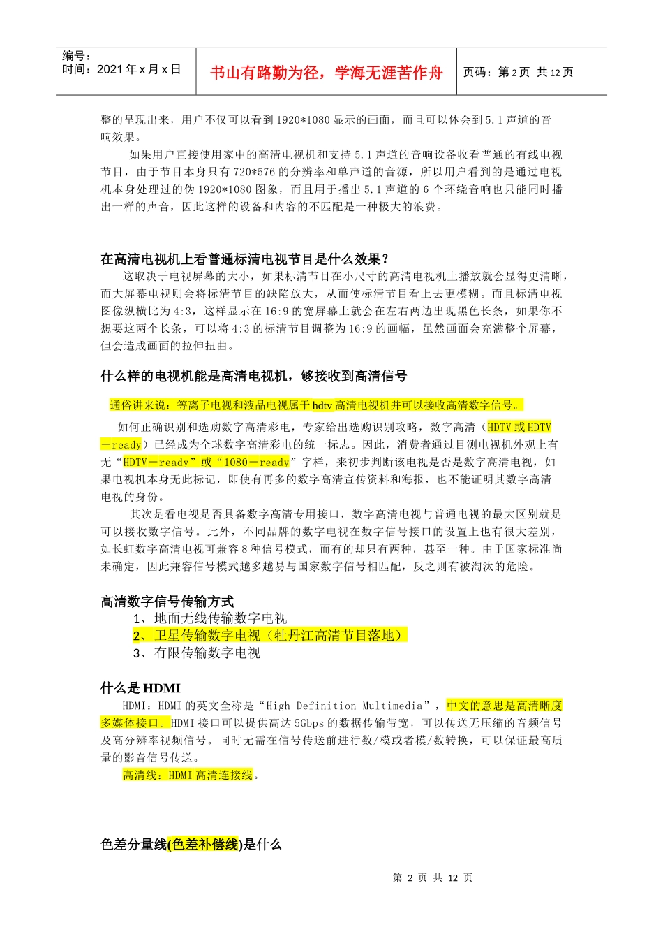 XXXX1012高清业务培训资料大全_第2页