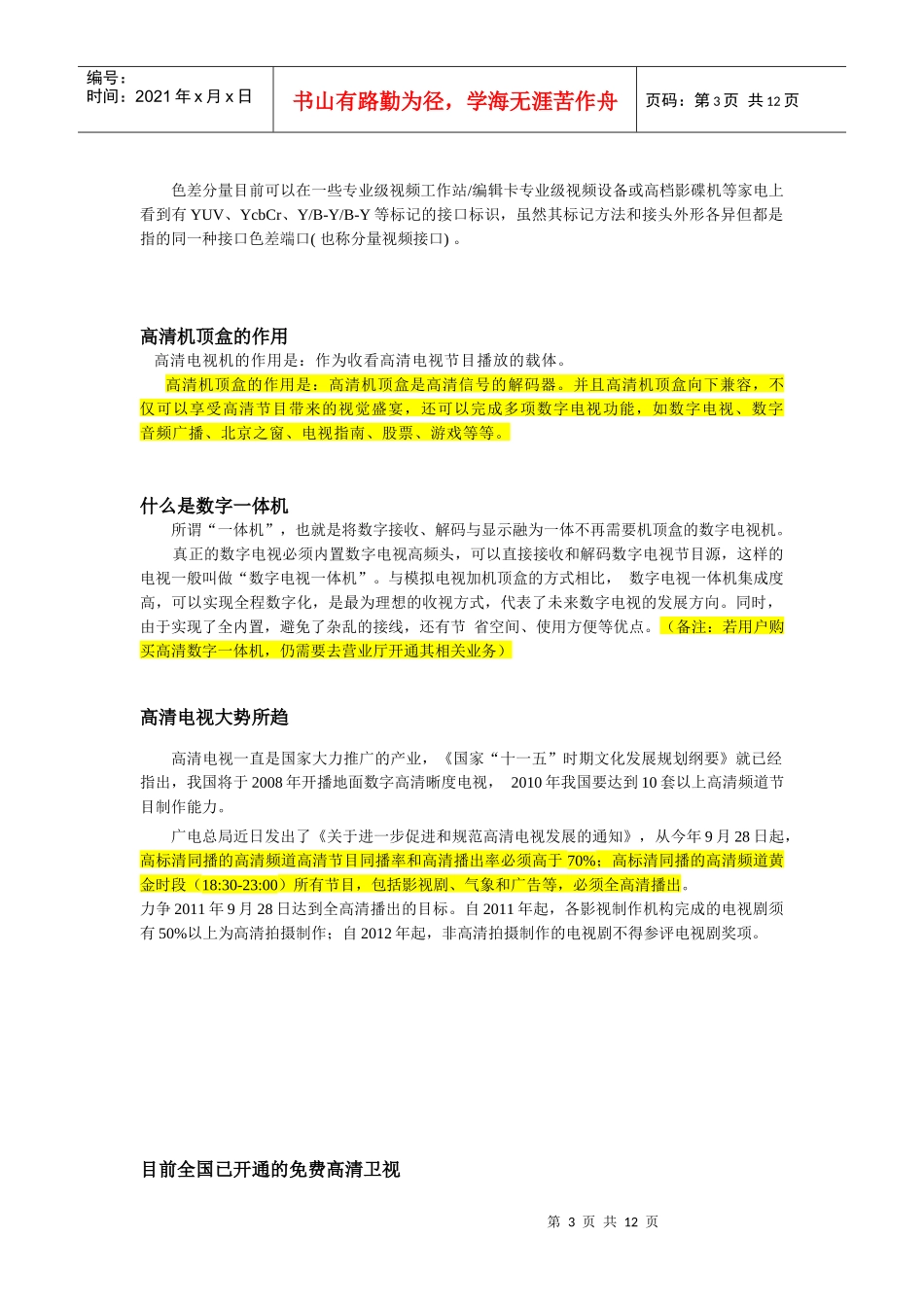 XXXX1012高清业务培训资料大全_第3页