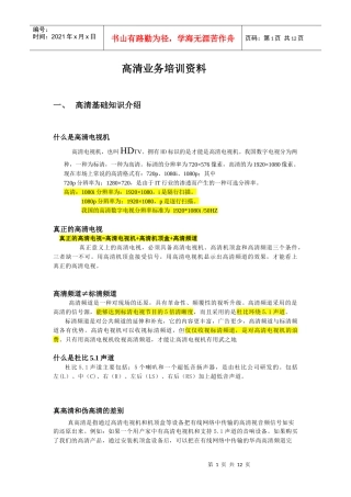XXXX1012高清业务培训资料大全