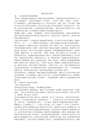 谁发动西安事变 