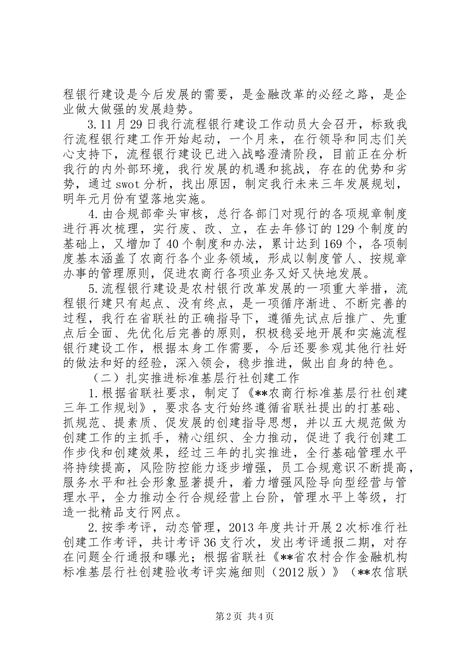 农商行合规与风险管理部工作总结_第2页