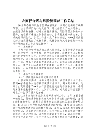 农商行合规与风险管理部工作总结