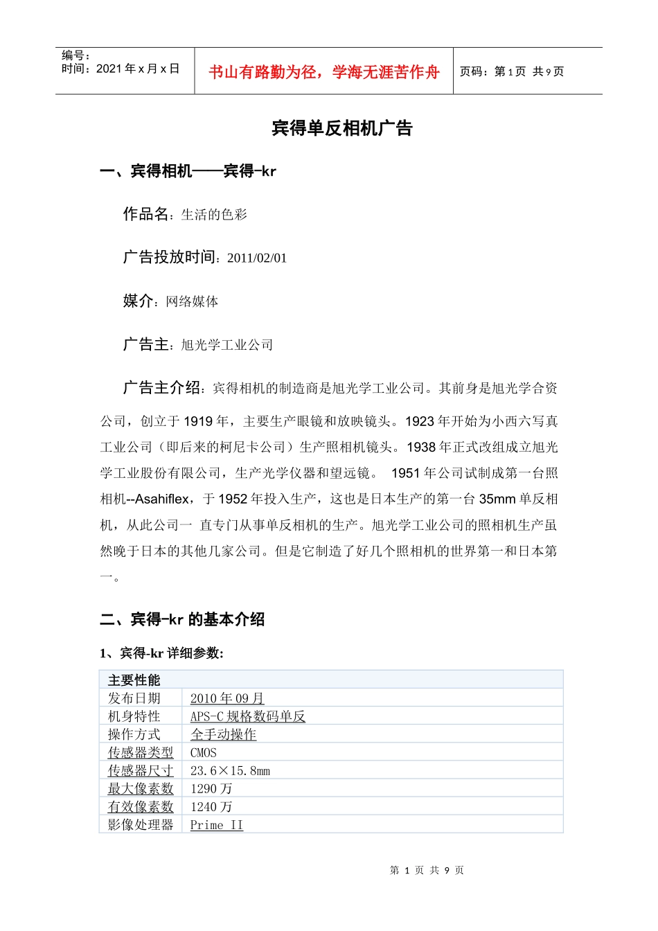 广告赏析报告_第1页