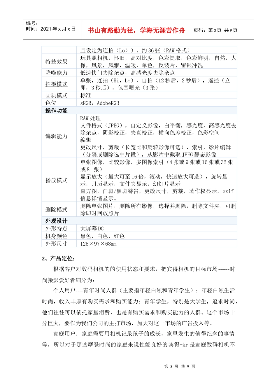 广告赏析报告_第3页