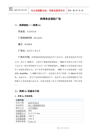广告赏析报告