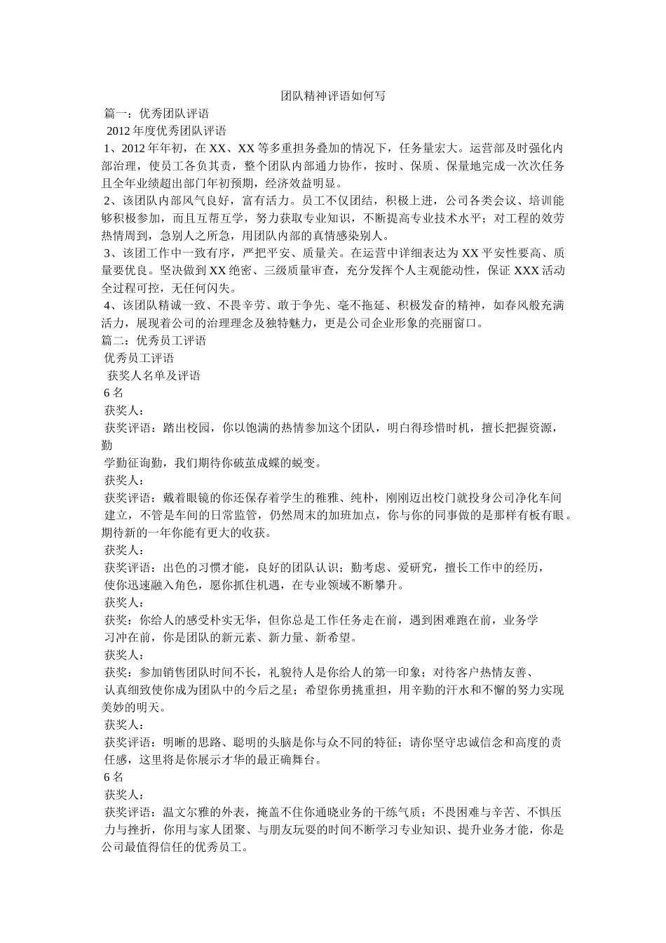 团队精ۥ神评语怎么写 _第1页