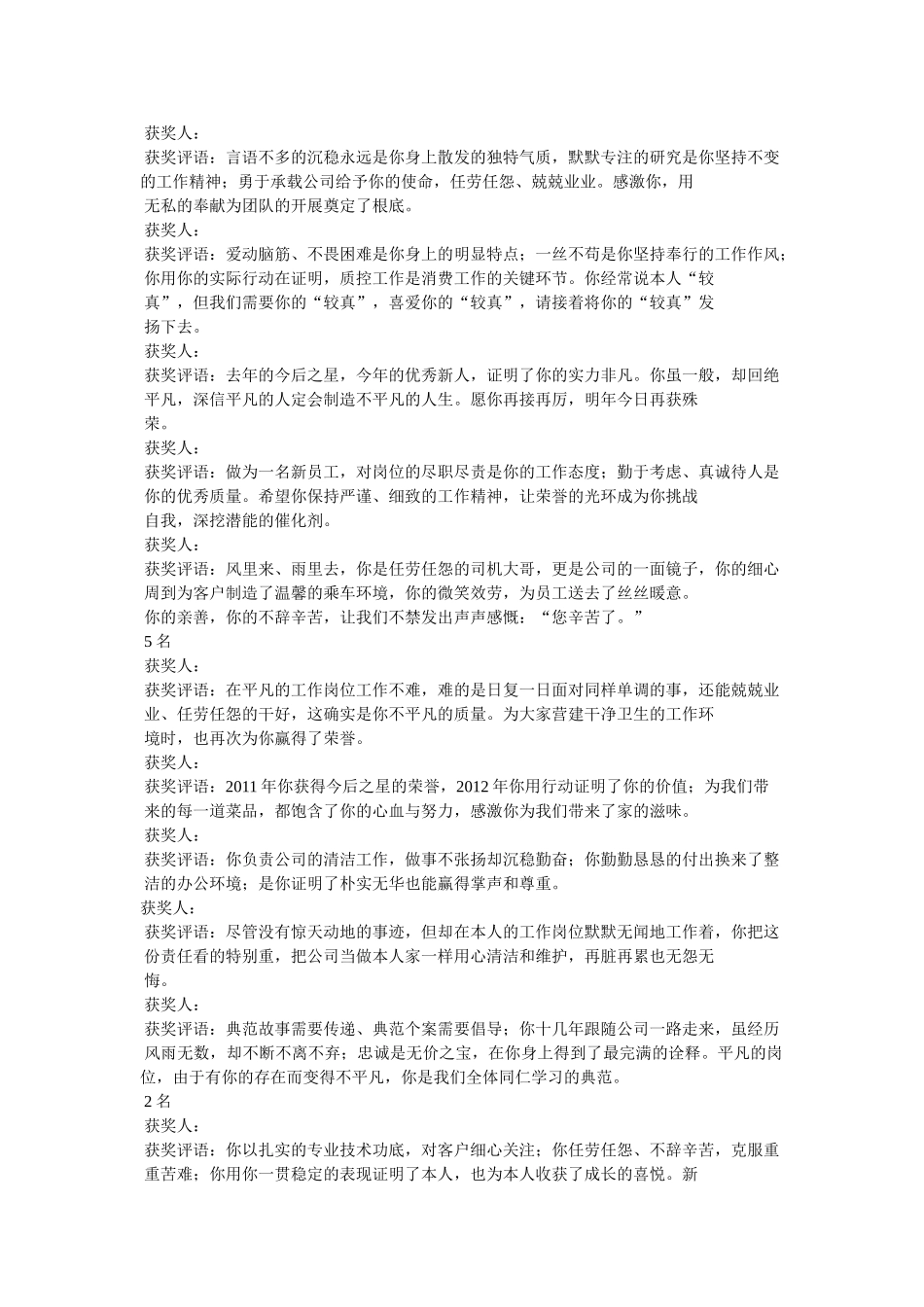 团队精ۥ神评语怎么写 _第2页