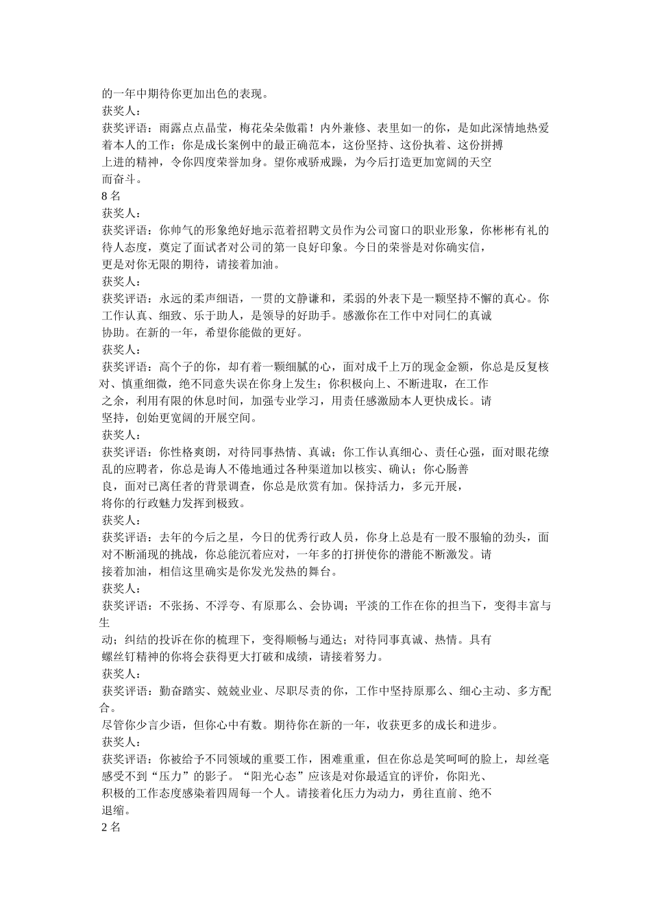 团队精ۥ神评语怎么写 _第3页