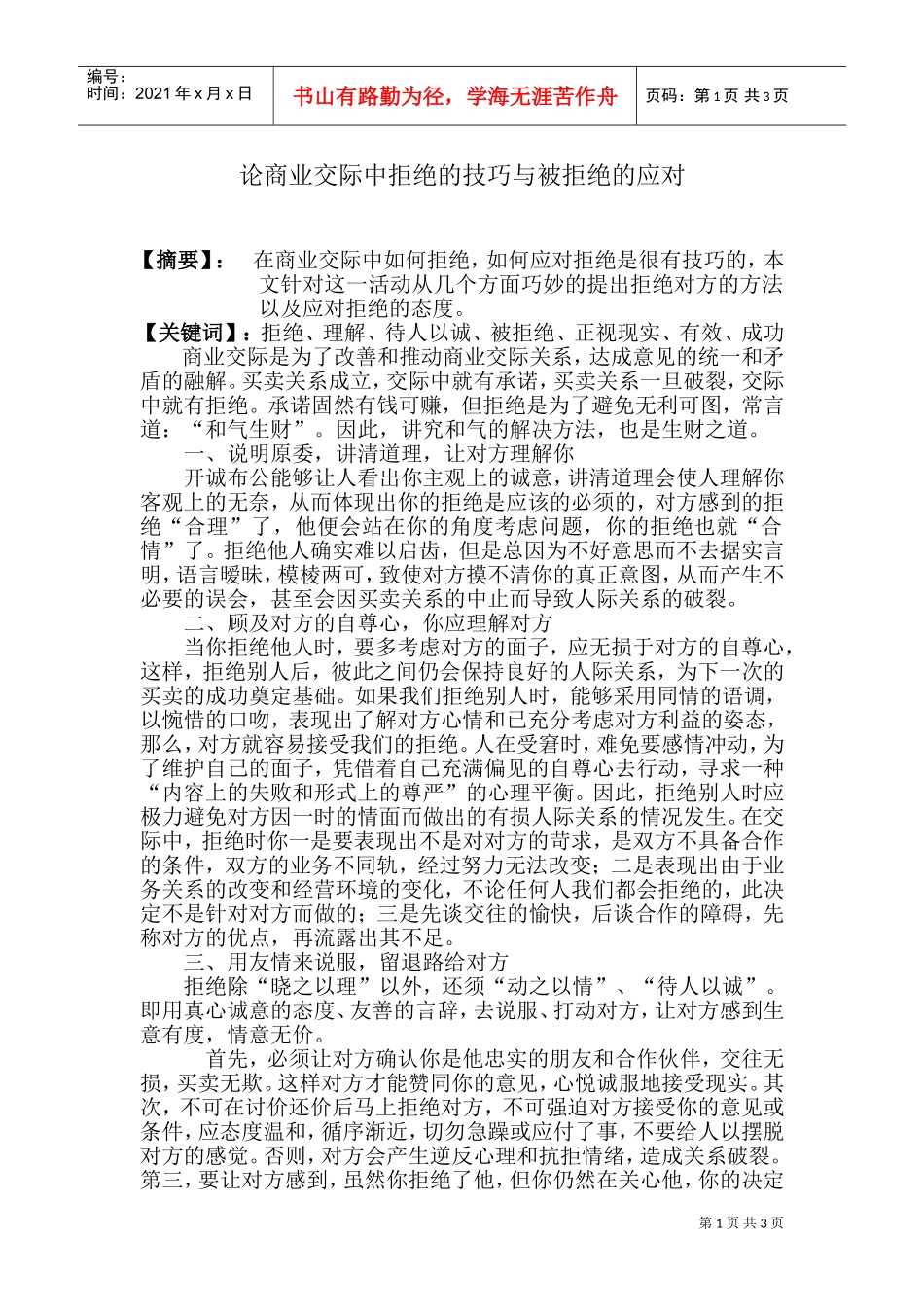 商业的应对技巧_第1页