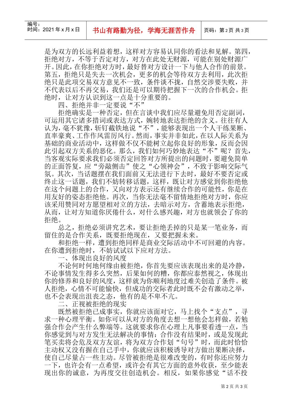 商业的应对技巧_第2页