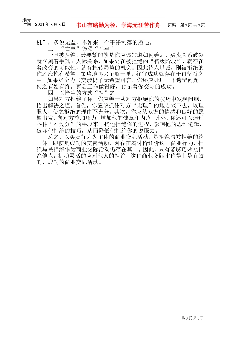 商业的应对技巧_第3页