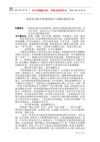 商业的应对技巧