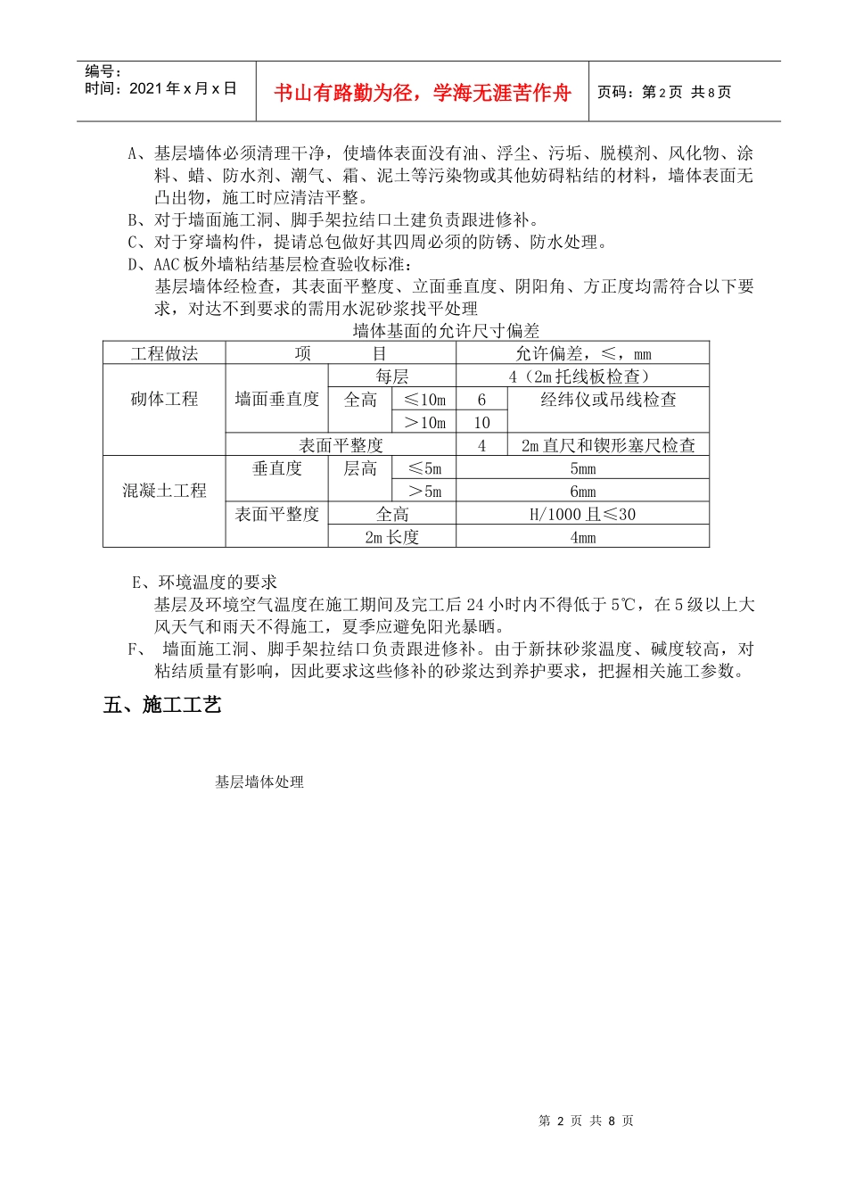 AAC保温贴块施工方案_第2页
