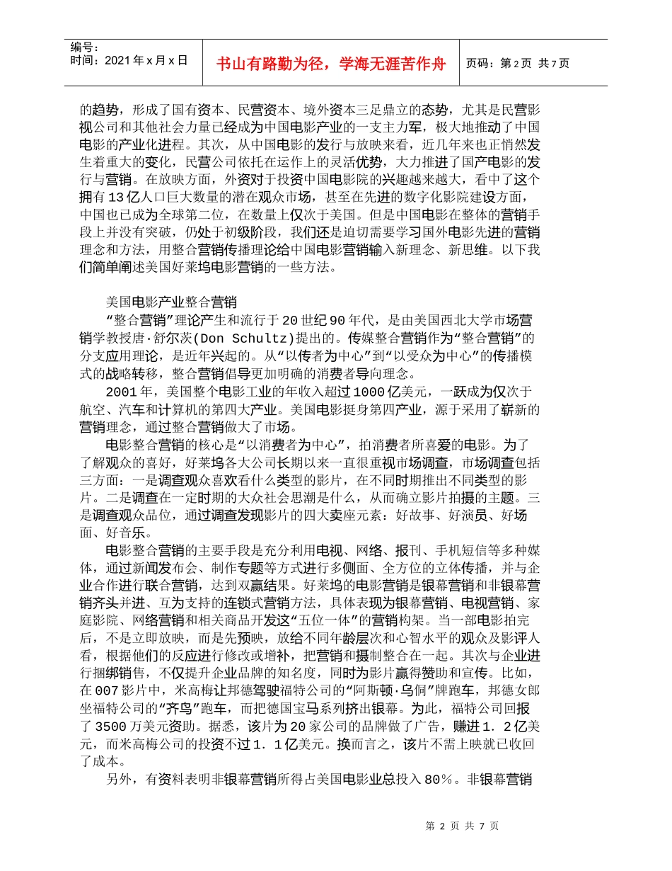 【精品文档-管理学】用整合营销体系推动中国电影巿场的繁荣_市_第2页