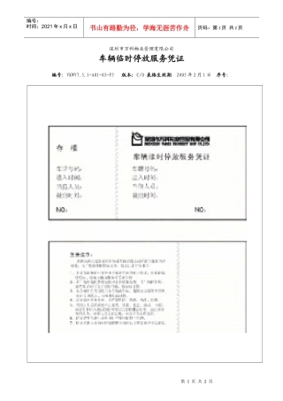 7.5.1-A01-03-F5车辆临时停放服务凭证