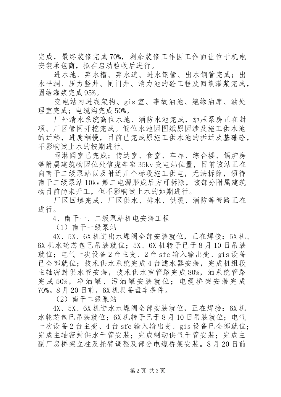 平鲁分局“百日攻坚战”阶段工作总结_第2页