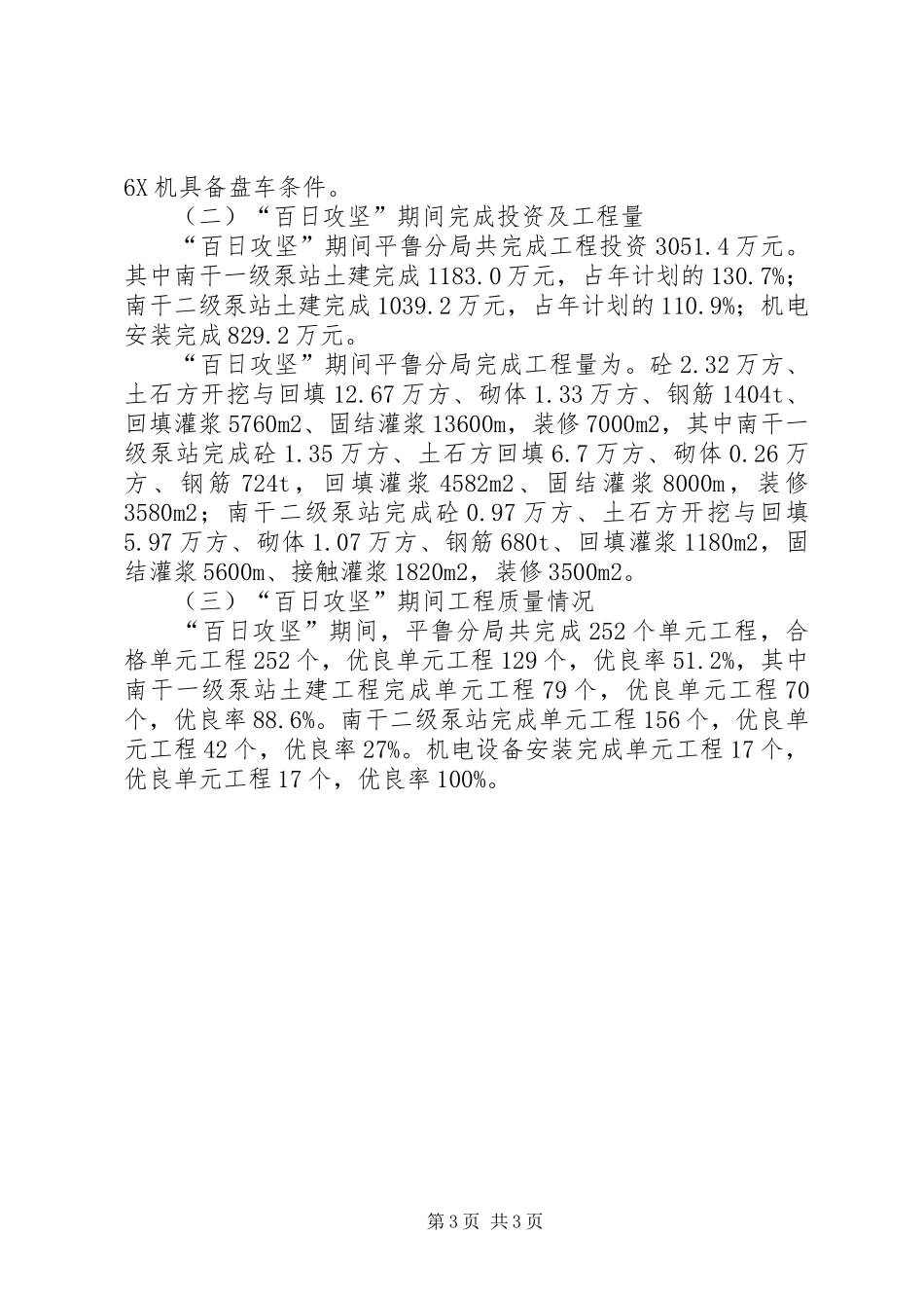 平鲁分局“百日攻坚战”阶段工作总结_第3页