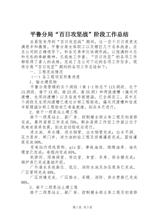 平鲁分局“百日攻坚战”阶段工作总结