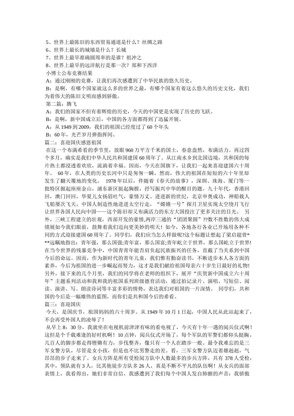 喜庆国庆参考 _第3页