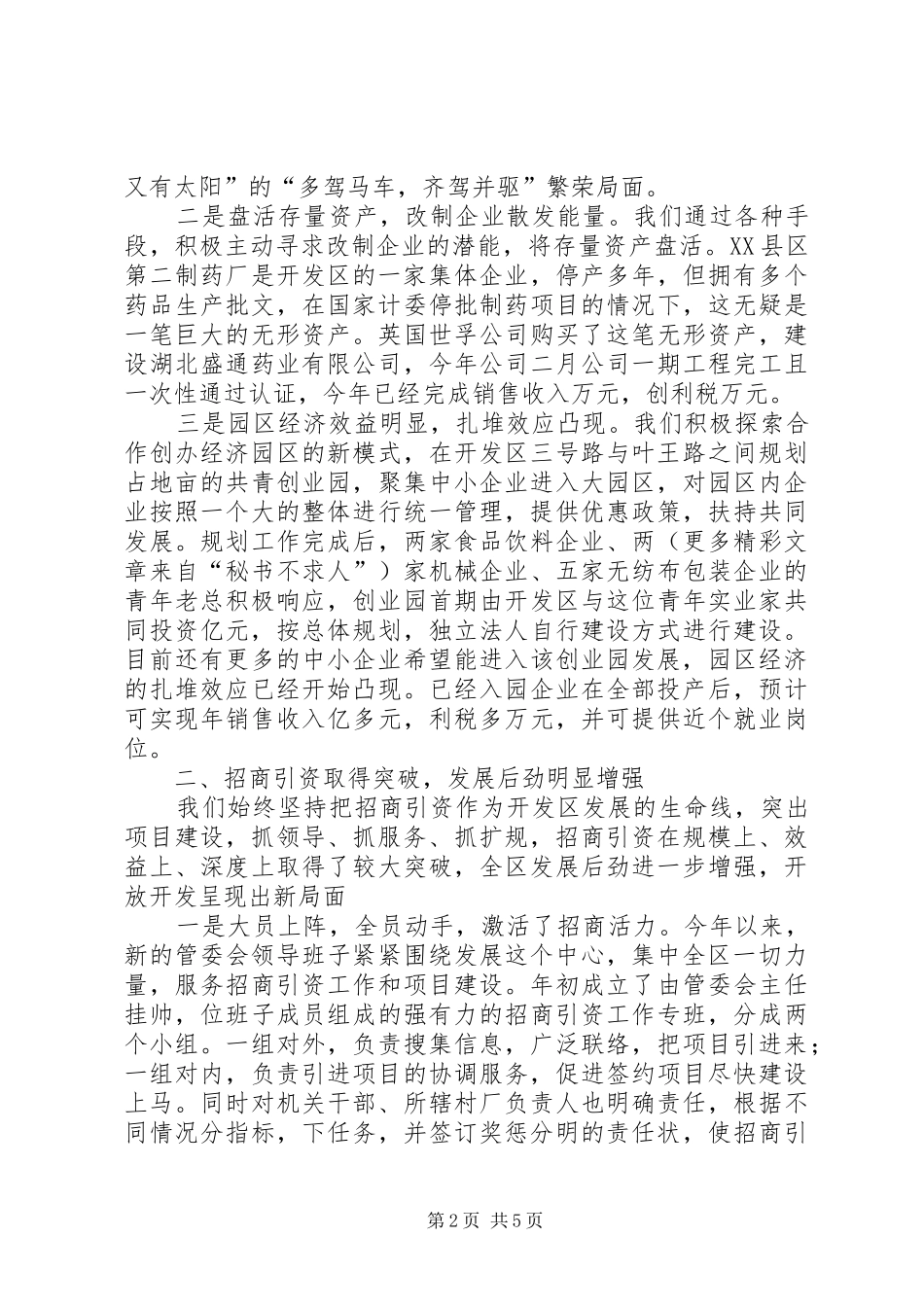 开发区去年工作总结_第2页