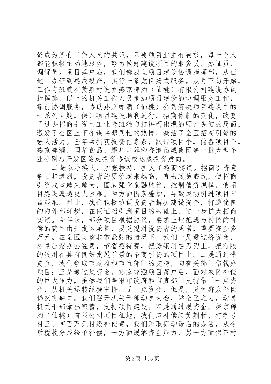 开发区去年工作总结_第3页