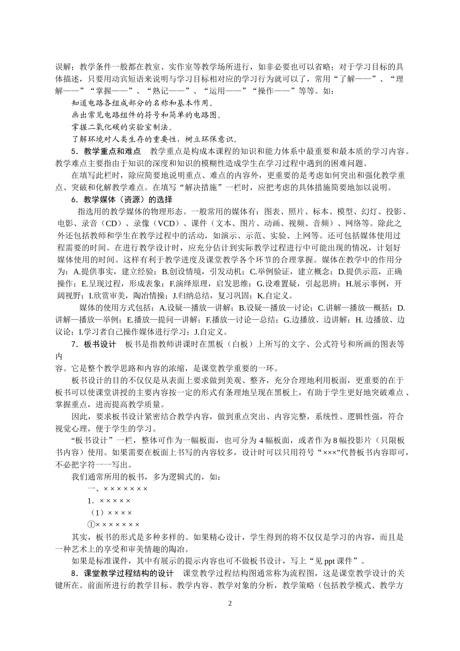 广告基础与实务教案模板_第2页