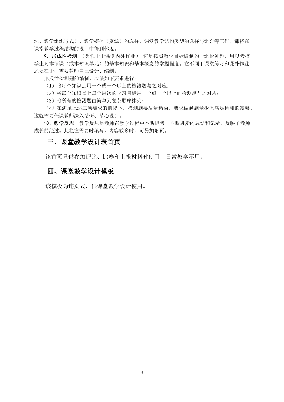 广告基础与实务教案模板_第3页