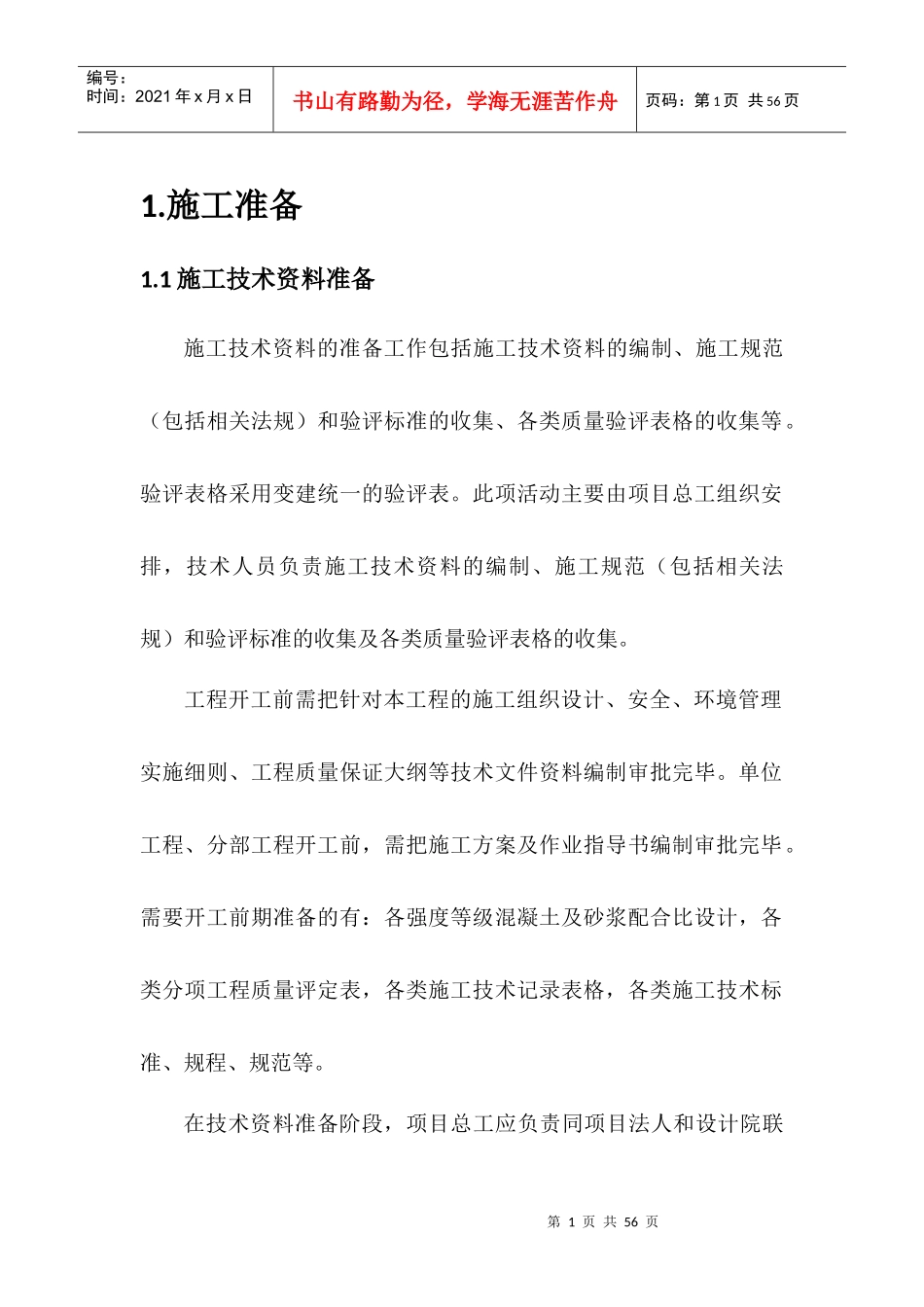 土建部分施工方案_第1页