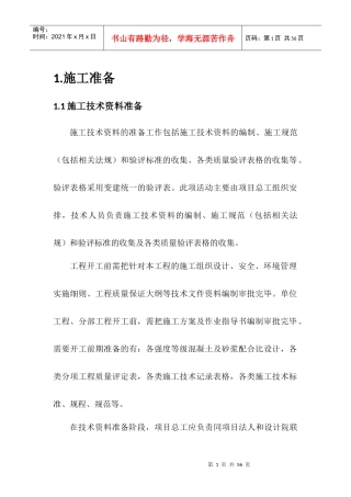 土建部分施工方案