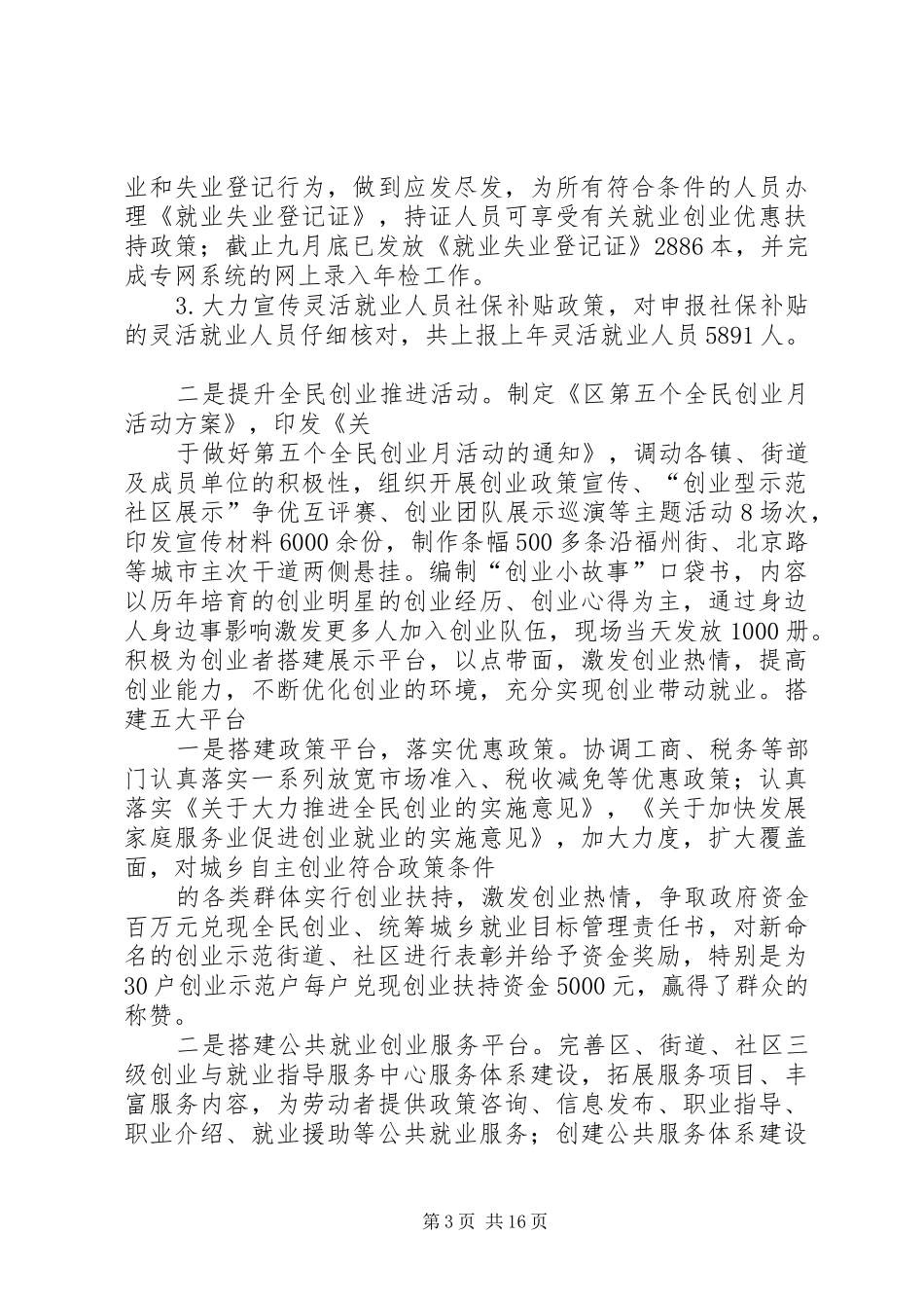 区劳动就业服务局工作总结_第3页