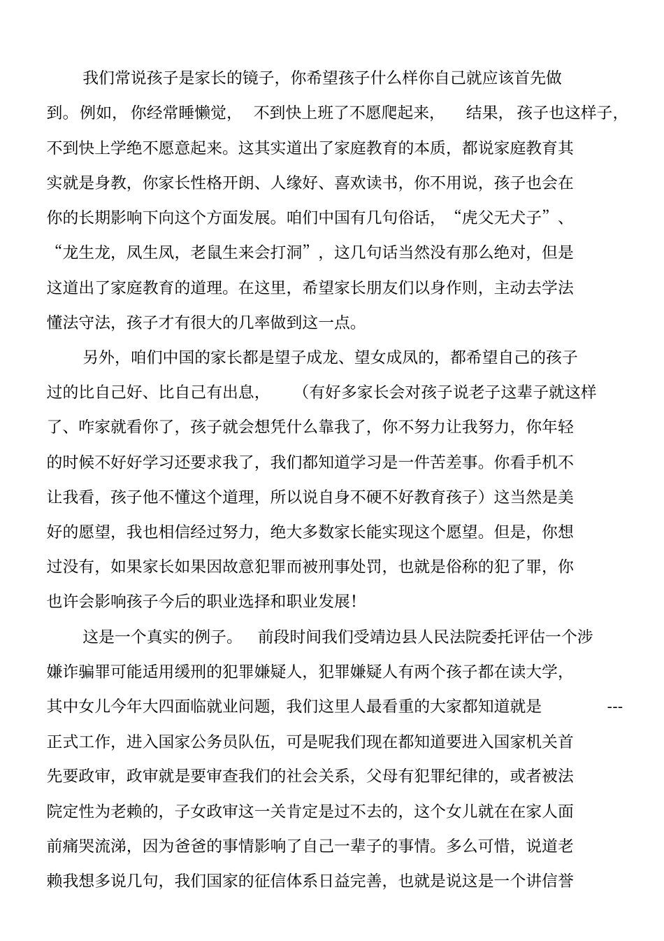 司法所学校法制教育讲稿：家长和孩子齐努力,共同预防和减少犯罪_第2页