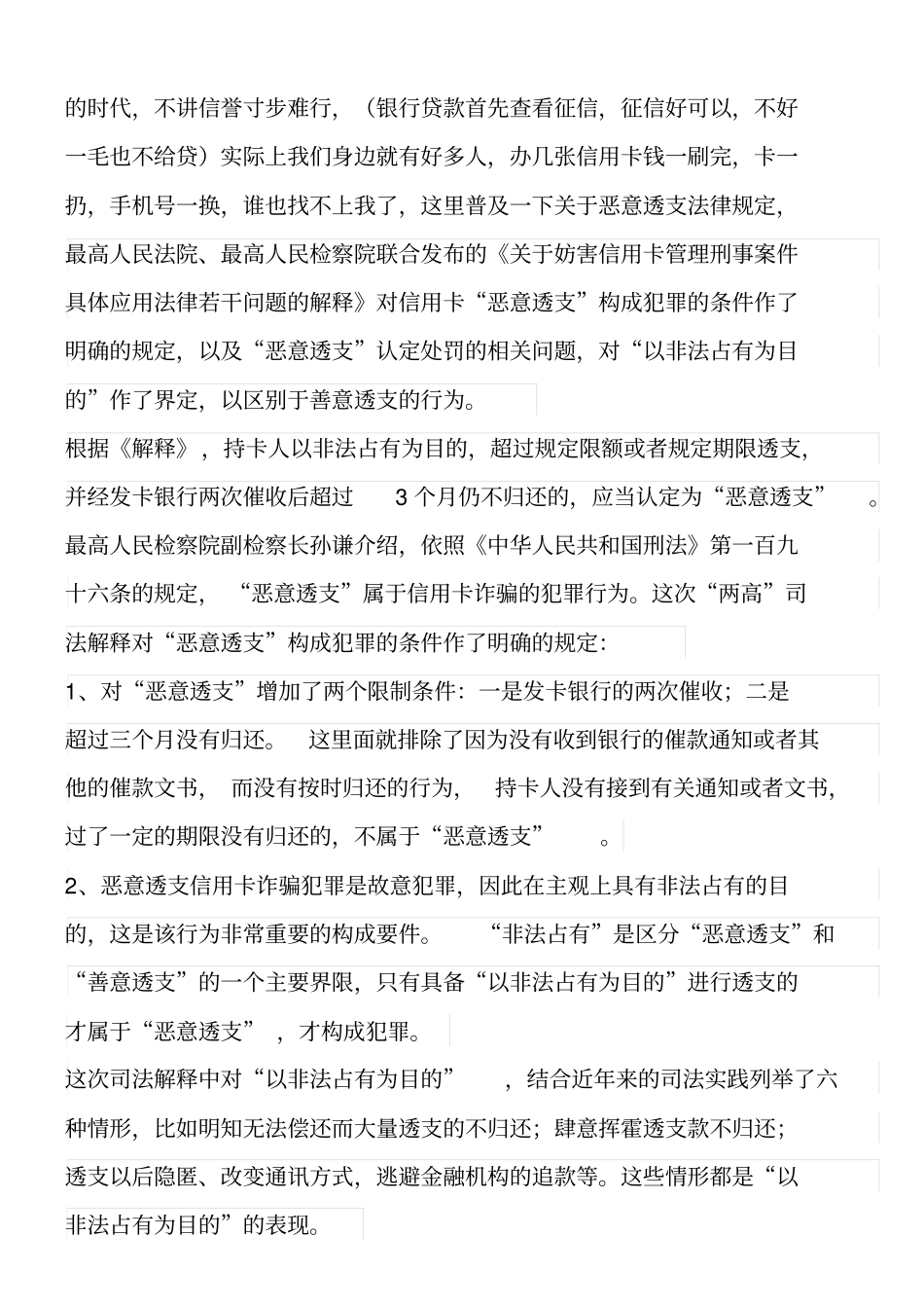 司法所学校法制教育讲稿：家长和孩子齐努力,共同预防和减少犯罪_第3页