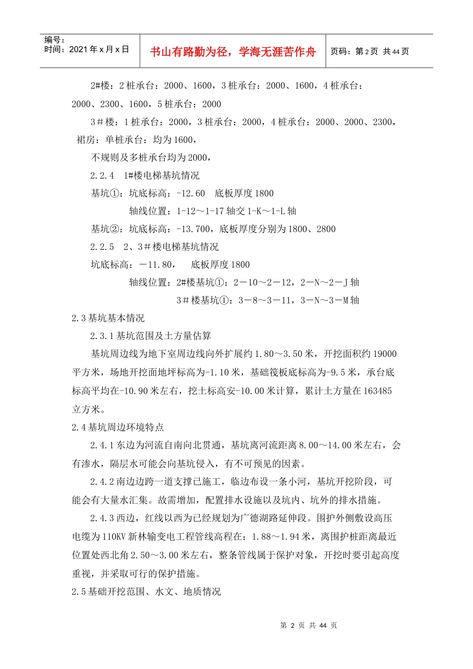 地下室基础挖土施工方案XXXX_第2页