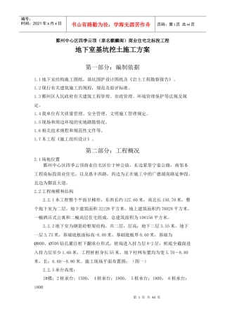 地下室基础挖土施工方案XXXX