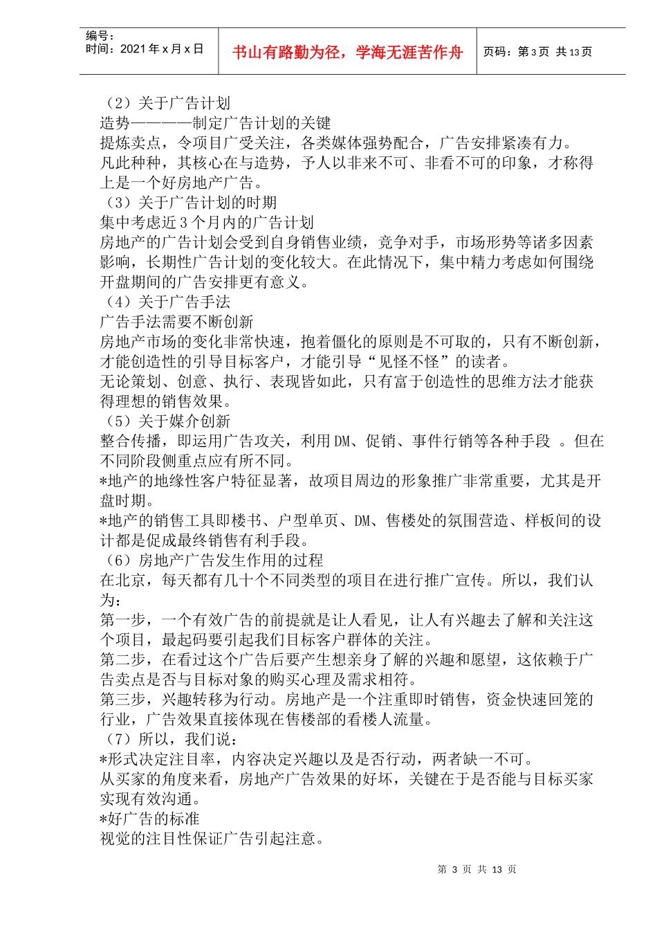 北京XX商业楼营销推广策划案_第3页