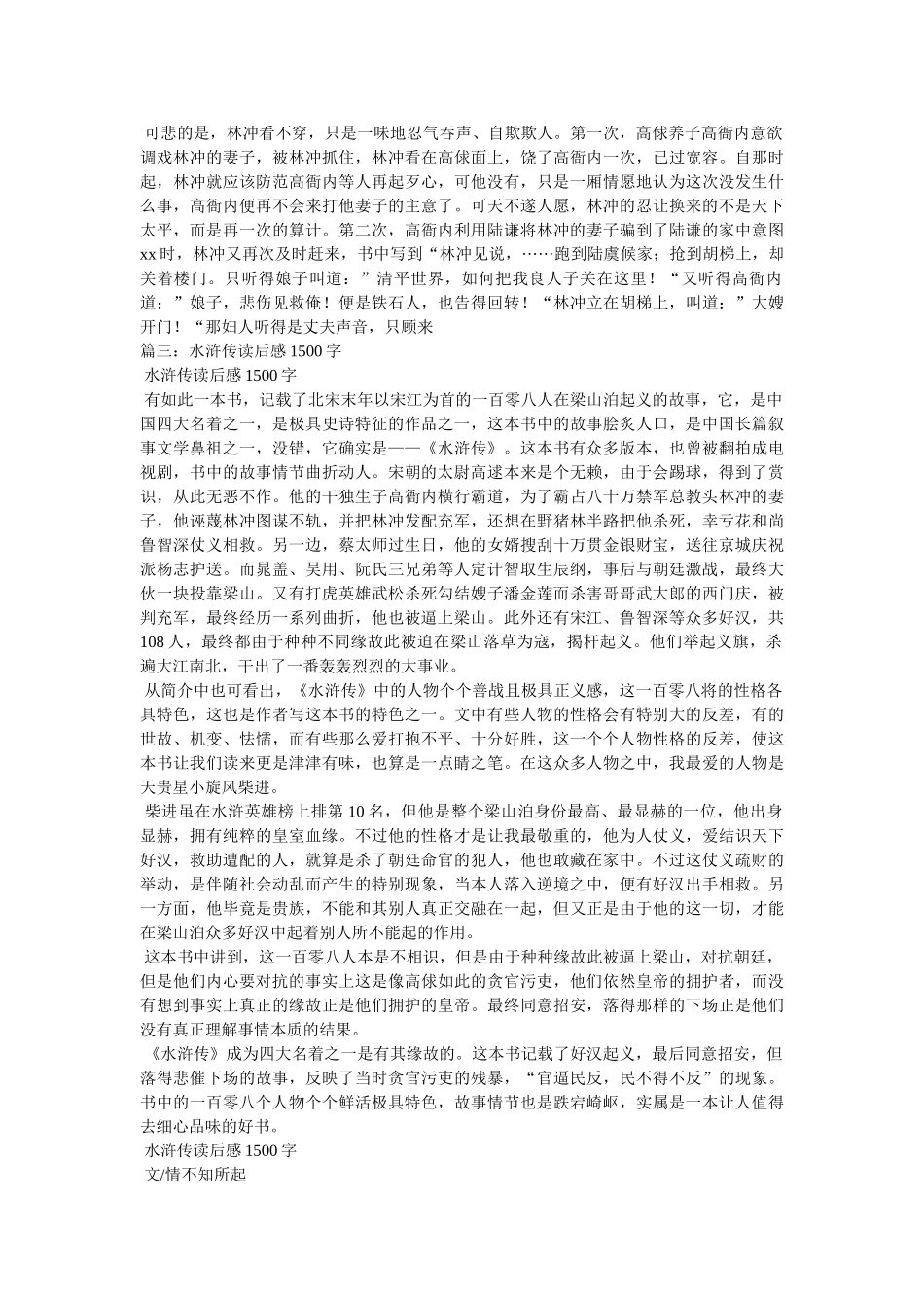 水浒传读后感1500字 _第3页