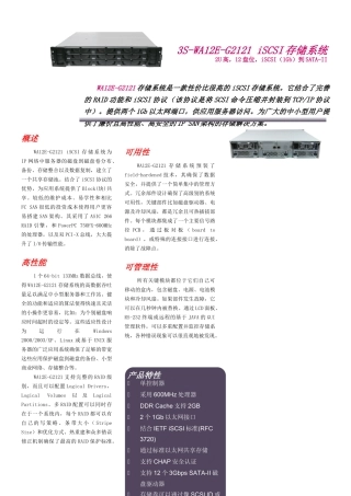 iSCSI存储系统为IP网络中服务器的磁盘到磁盘卷分布